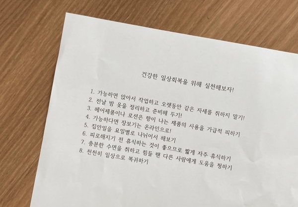 영상을 통해 얻은 정보를 바탕으로 건강한 일상회복을 위해 실천해볼 만한 것들을 잘 보이는데 붙여 놓았다.