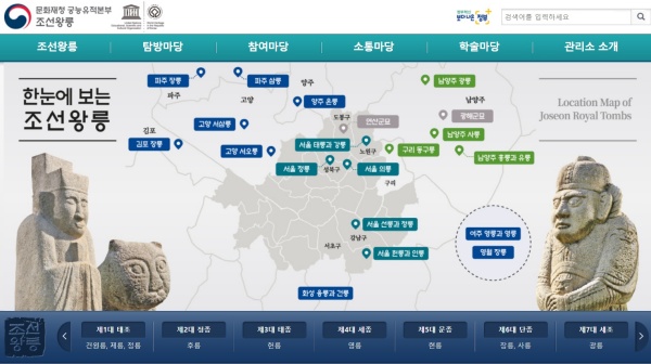 문화재청 궁능유적본부 조선왕릉 누리집.