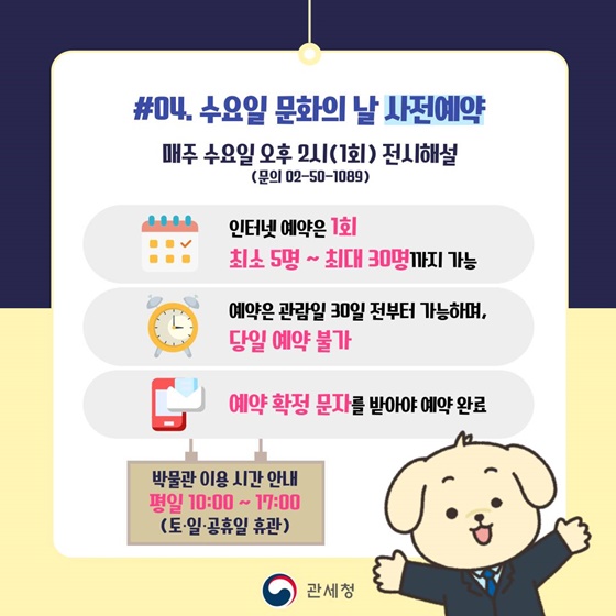 놀러와요, 국립관세박물관