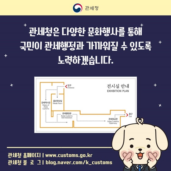 놀러와요, 국립관세박물관