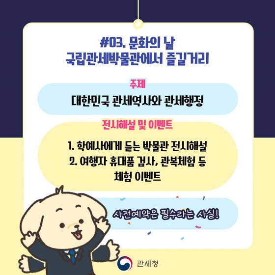 놀러와요, 국립관세박물관