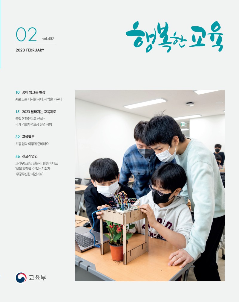 행복한교육 2월호