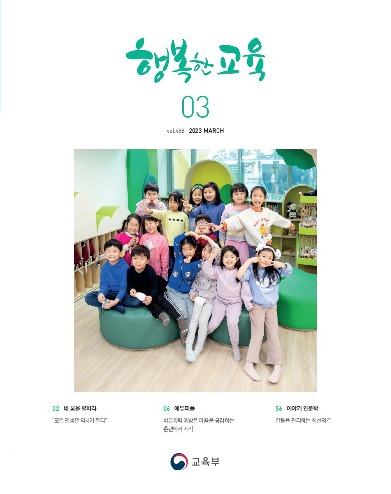 행복한교육 3월호