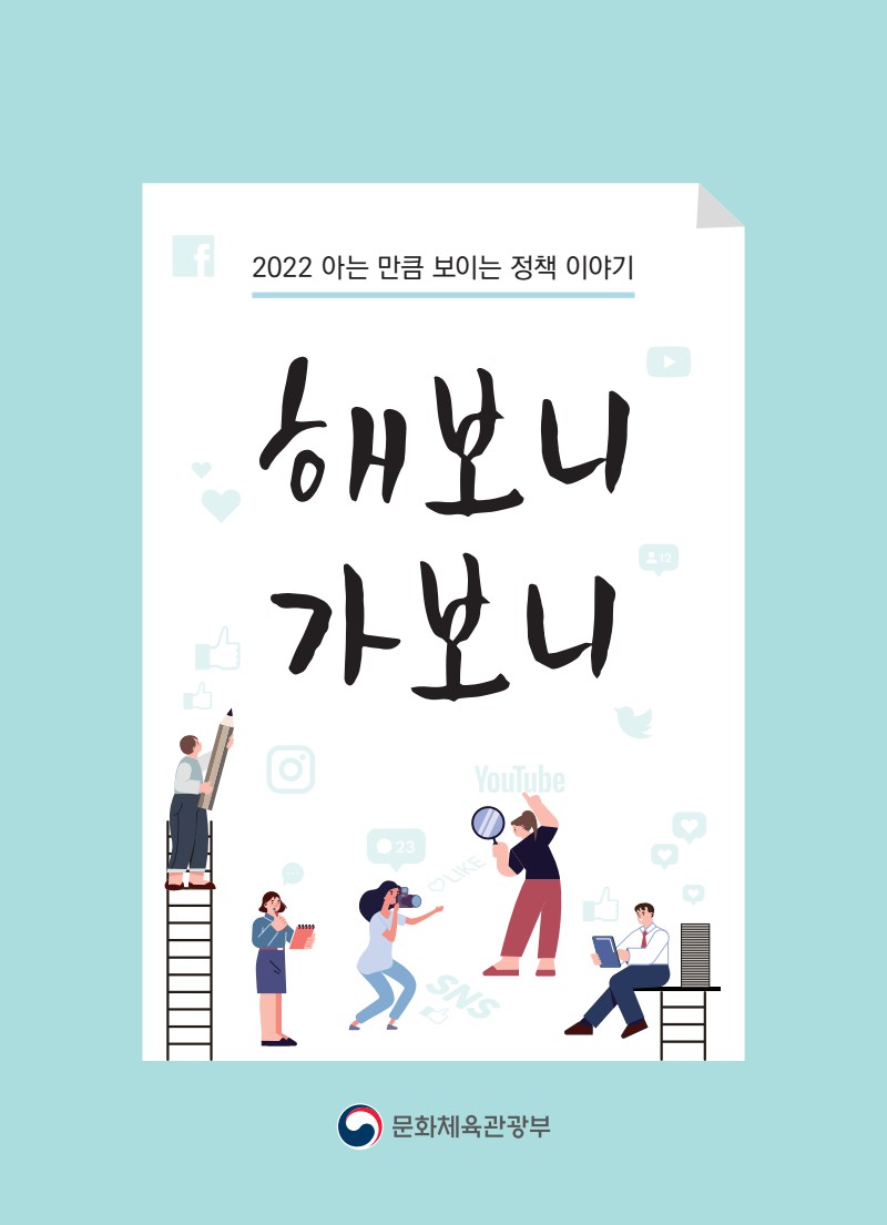 2022년 대한민국 정책기자단 이야기