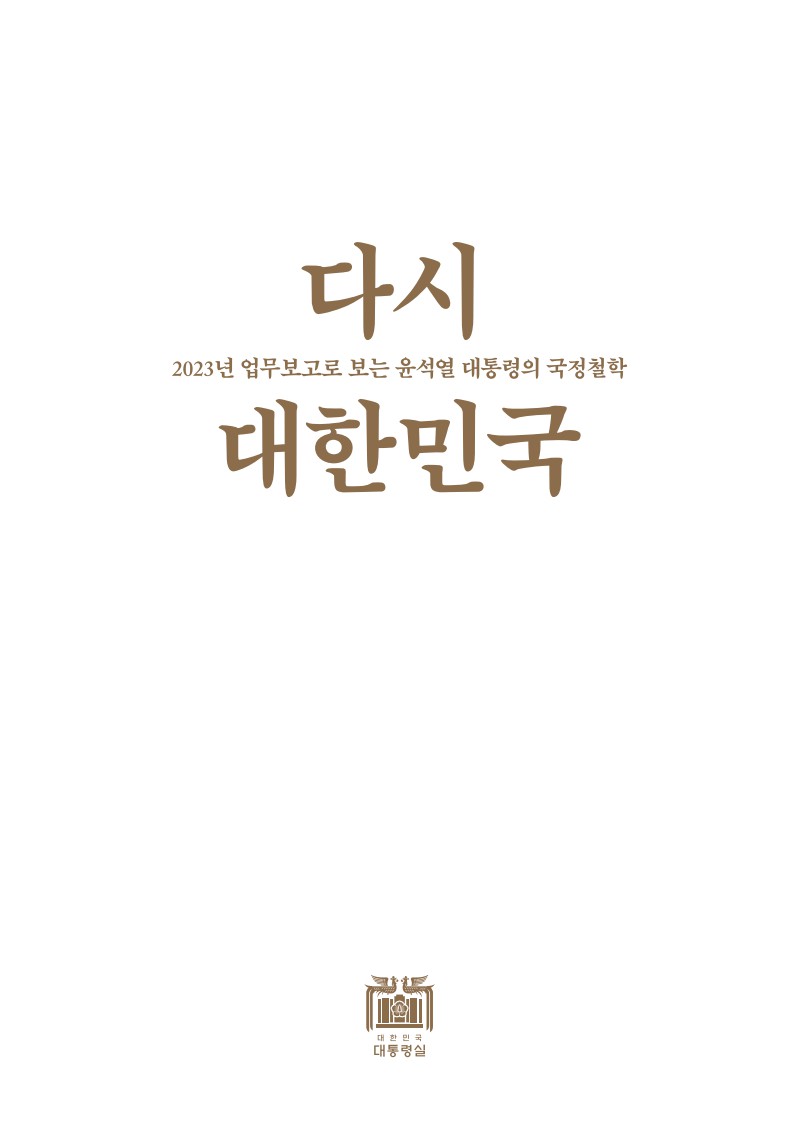 다시 대한민국