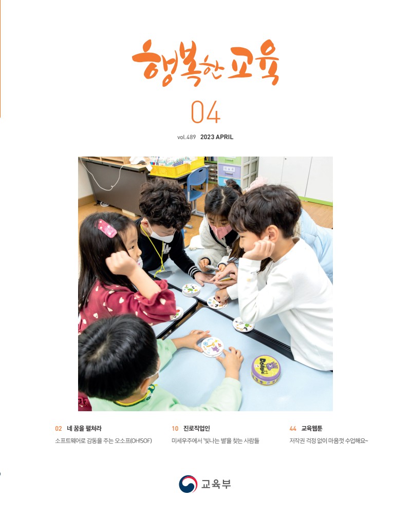 행복한교육 4월호