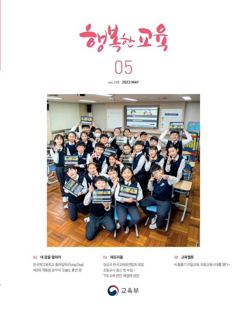 행복한교육 5월호