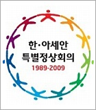 한·아세안 특별정상회의