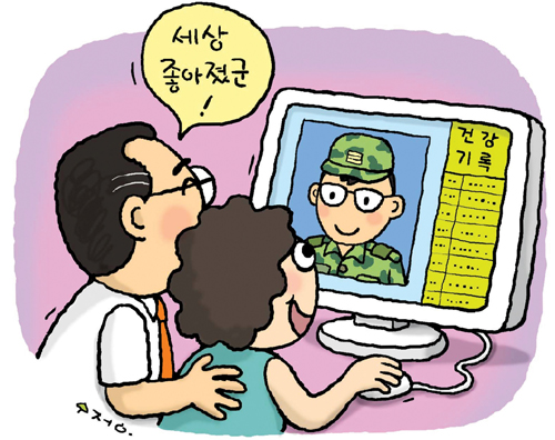 군대 간 아들 건강, 인터넷으로 확인