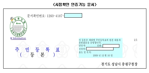 시점확인 인증기능 문서