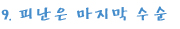 피난1 copy.jpg