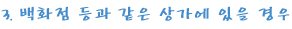 백화점1.jpg