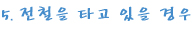 전철1 copy.jpg