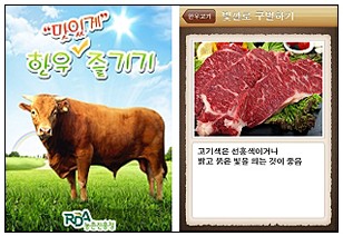 어플리케이션 ‘한우매니아’ 화면