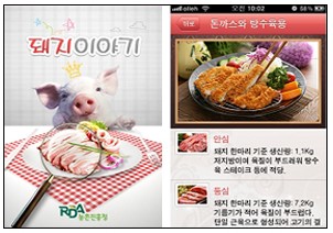 어플리케이션 ‘한돈매니아’ 화면