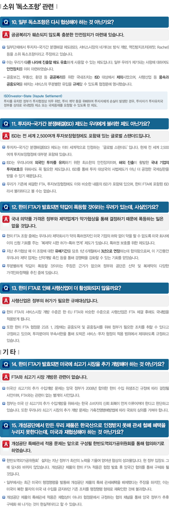 한·미 FTA