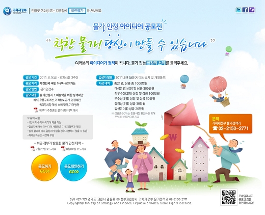 착한물가닷컴 홈페이지.