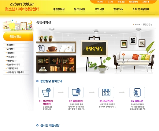 청소년사이버상담센터 홈페이지