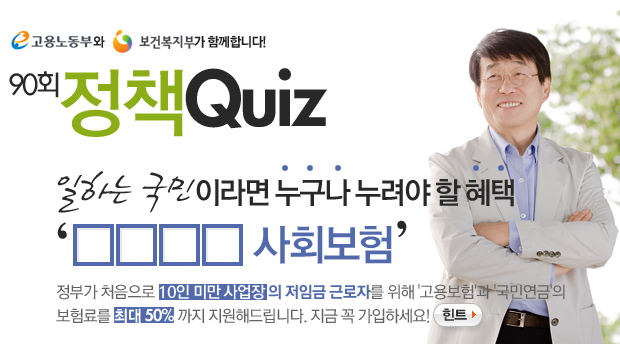 [89회 정책퀴즈] 환자 부담은 줄고 보험혜택은 커지는 진료비 정액제는? width=
