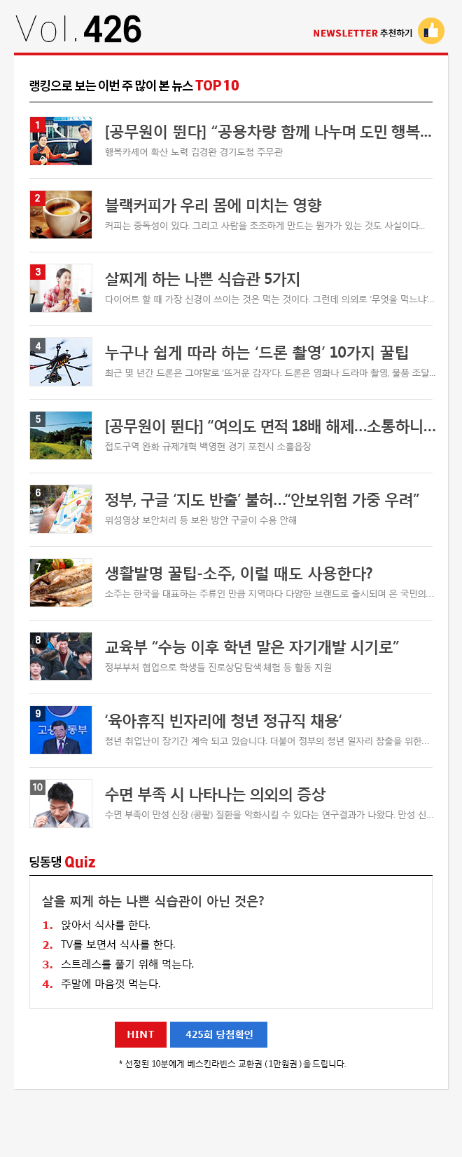 정책브리핑 뉴스레터 426호