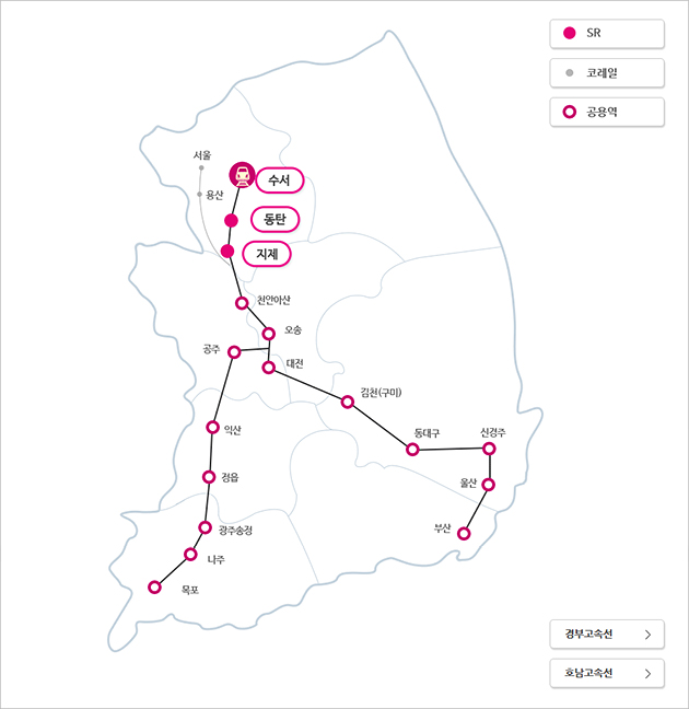 SRT 운행구간. 수서~부산, 수서~광주송정~목포 2개 노선에 하루 120회 운행한다.