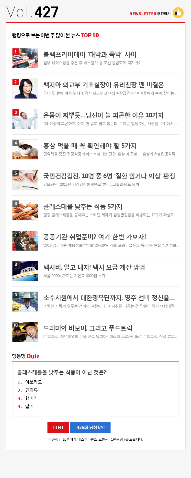 정책브리핑 뉴스레터 427호