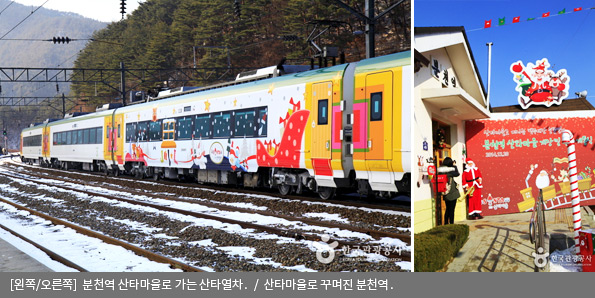 [왼쪽/오른쪽]분천역 산타마을로 가는 산타열차 / 산타마을로 꾸며진 분천역