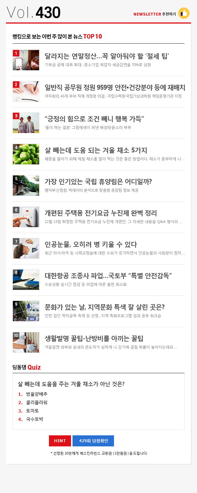 정책브리핑 뉴스레터 430호