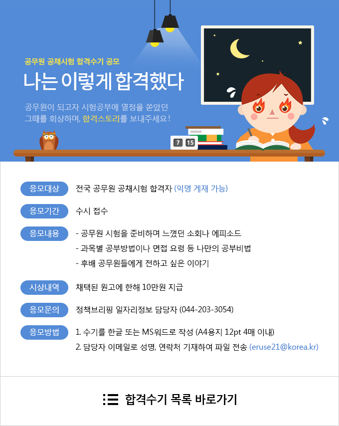 합격수기 공모 배너