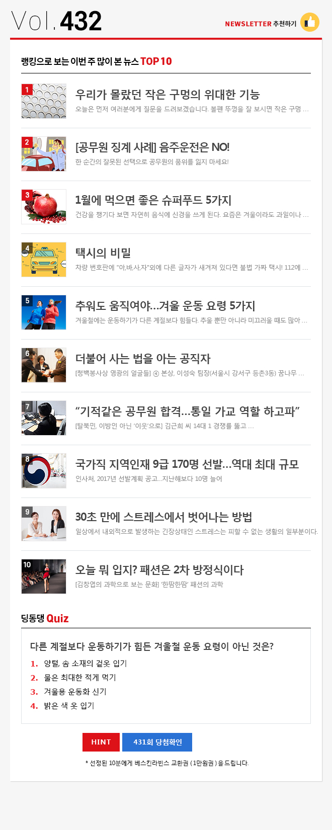 정책브리핑 뉴스레터 432호