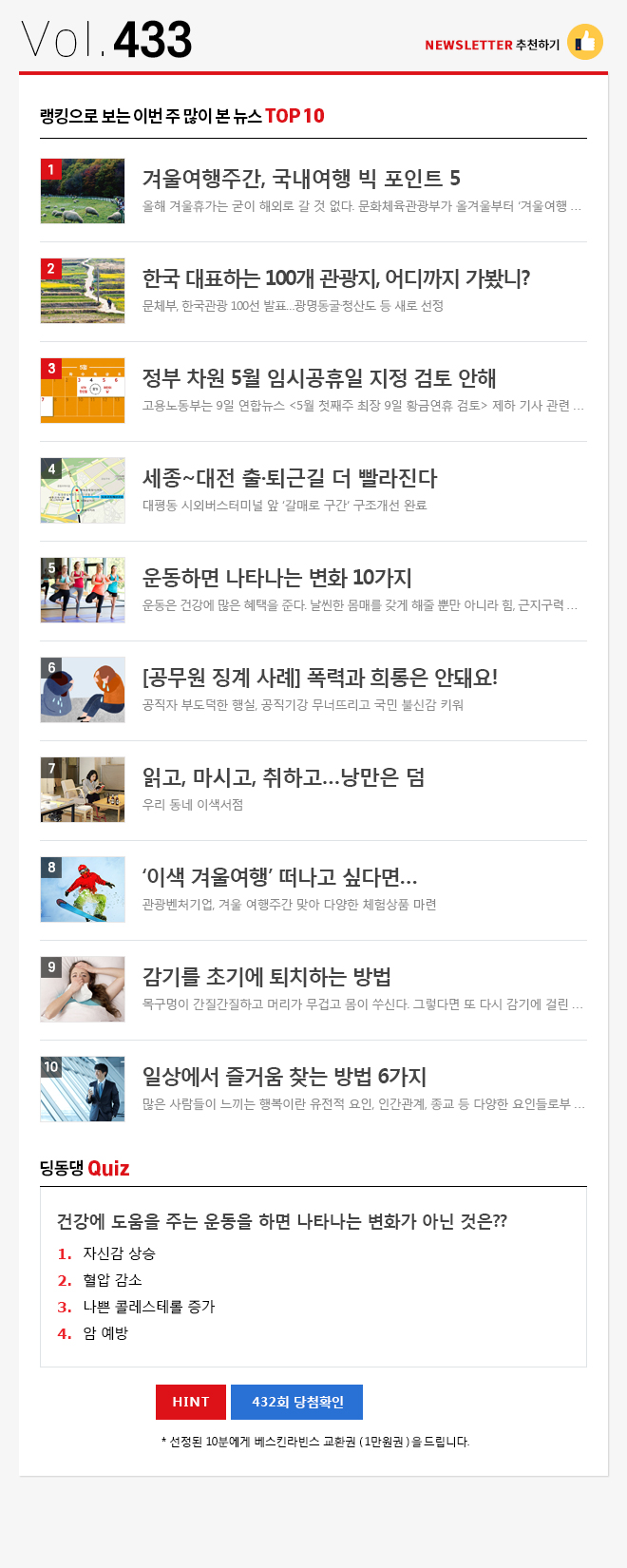 정책브리핑 뉴스레터 433호