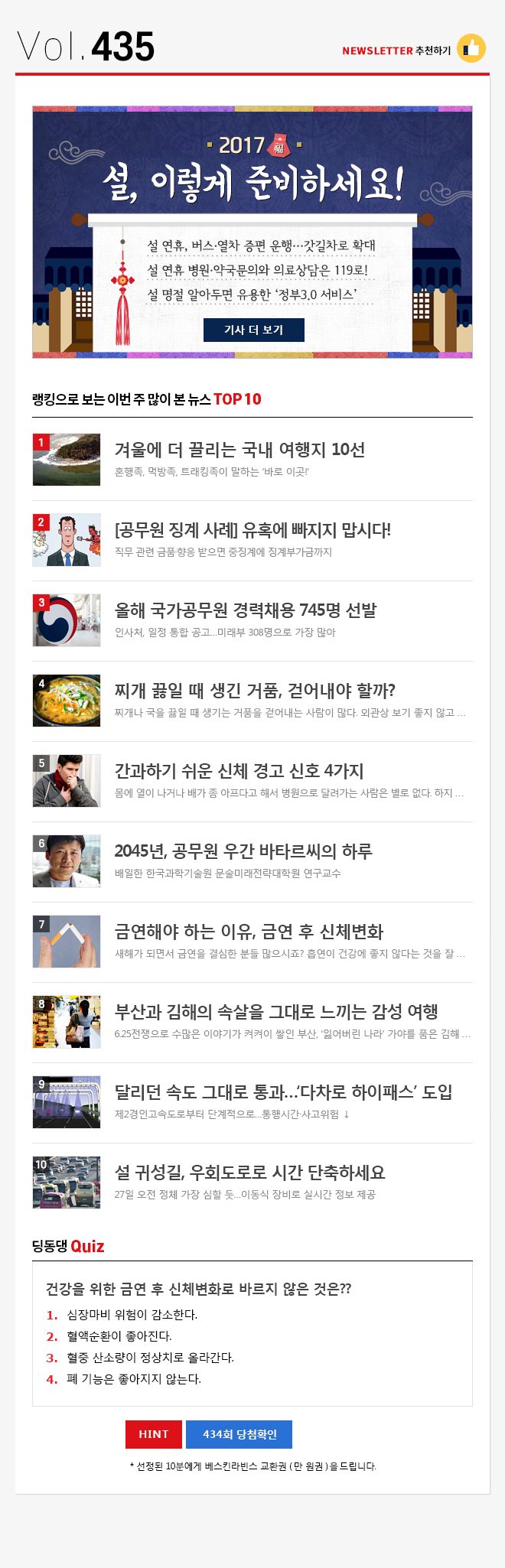 정책브리핑 뉴스레터 435호