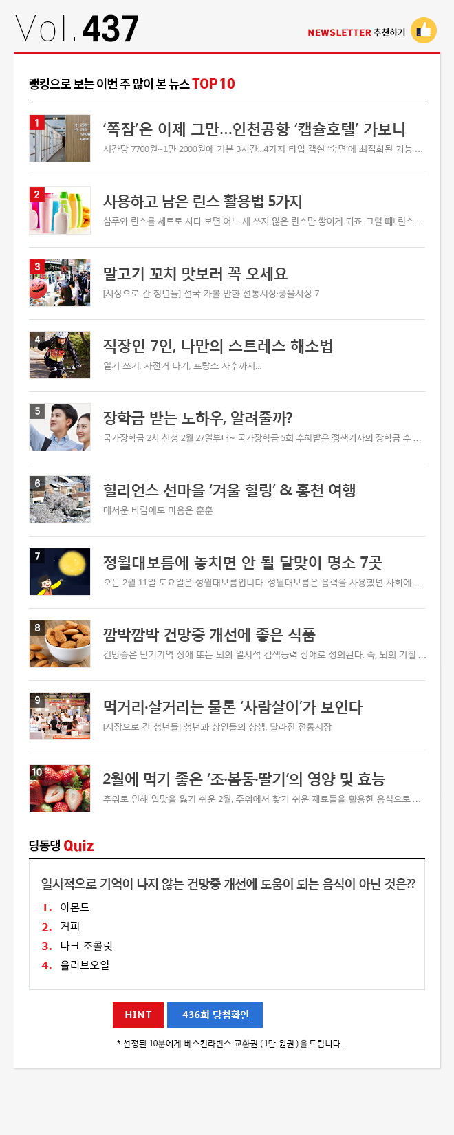 정책브리핑 뉴스레터 437호