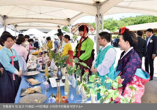 전통음식 맛 보고 가세요! <사진제공·(사)한국전통음식연구소 >