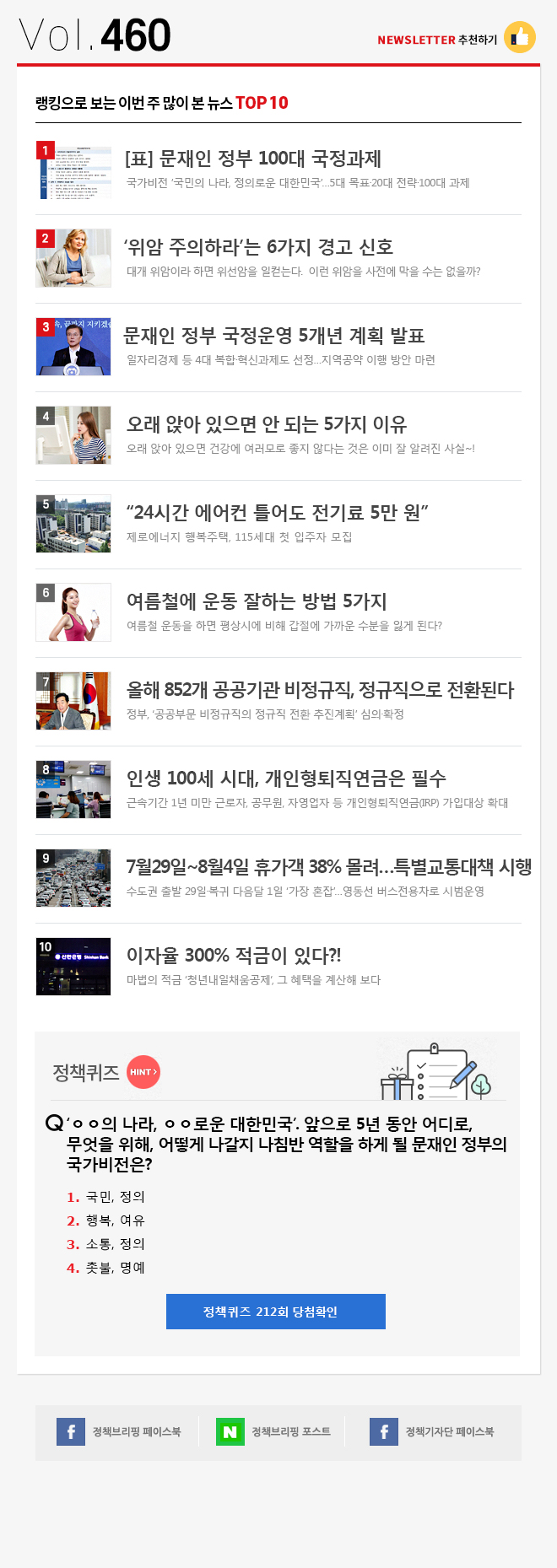 정책브리핑 뉴스레터 460호