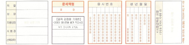 답안지 상단부 예시