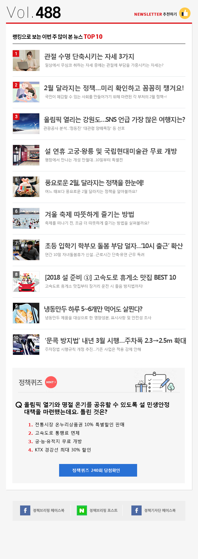 정책브리핑 뉴스레터 488호