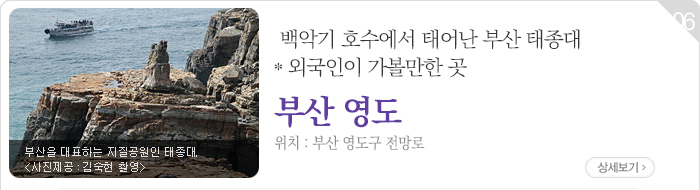 백악기 호수에서 태어난 부산 태종대 - 부산 영도