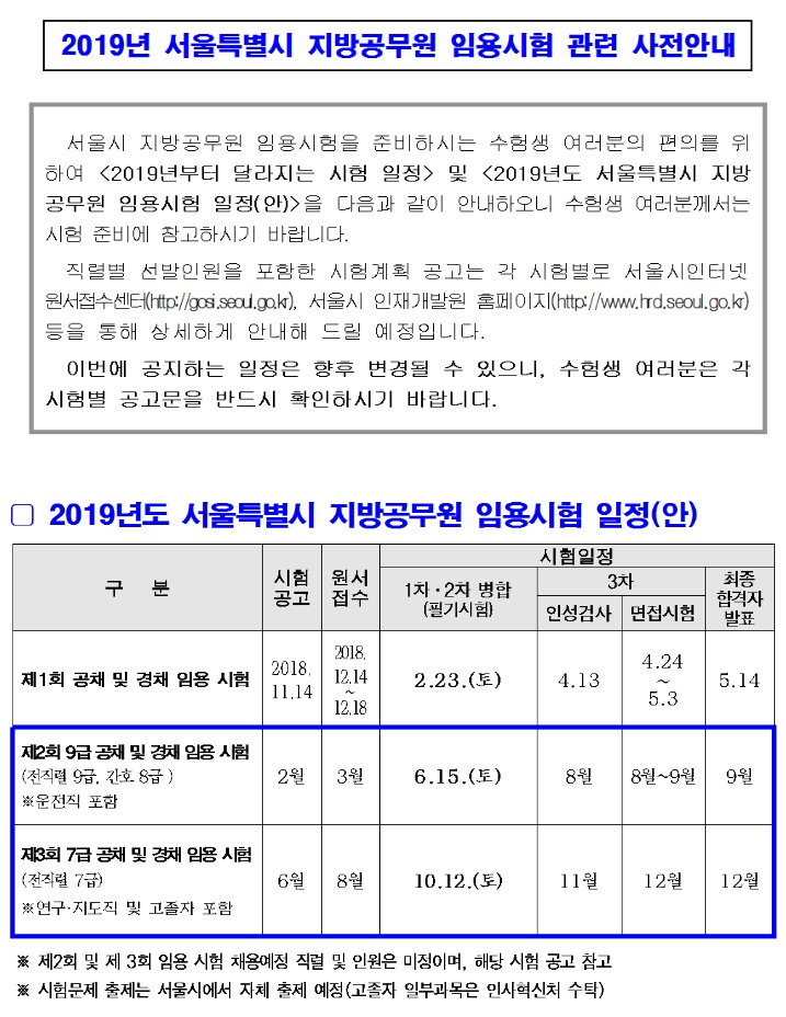 2019년도 시험일정 사전 안내