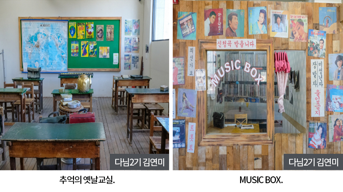 추억의 옛날교실, MUSIC BOX 다님2기 김연미