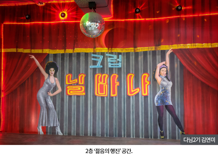 2층 ‘젊음의 행진’ 공간 다님2기 김연미