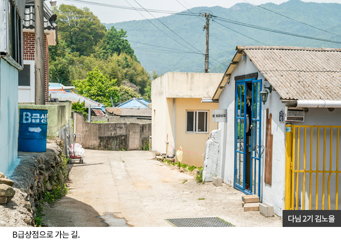 다님2기 김노을 - B급상점으로 가는 길