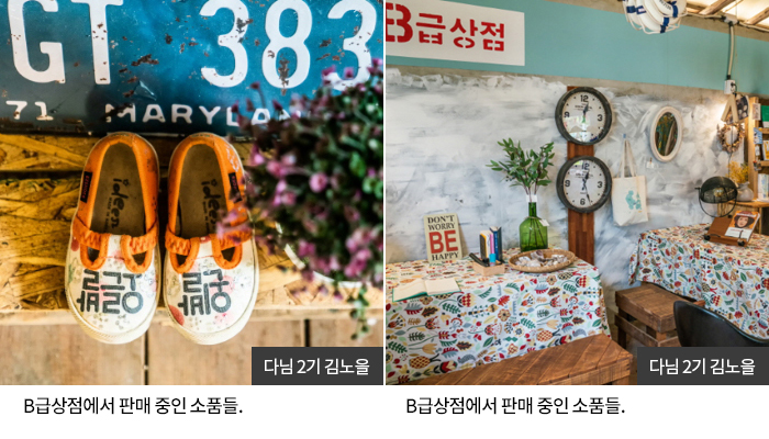 다님2기 김노을 - B급상점에서 판매 중인 소품들
