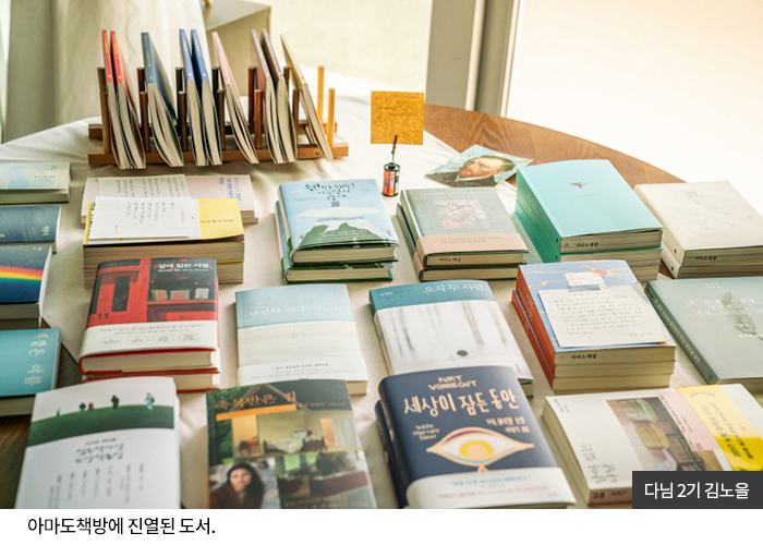 다님2기 김노을 - 아마도책방에 진열된 도서