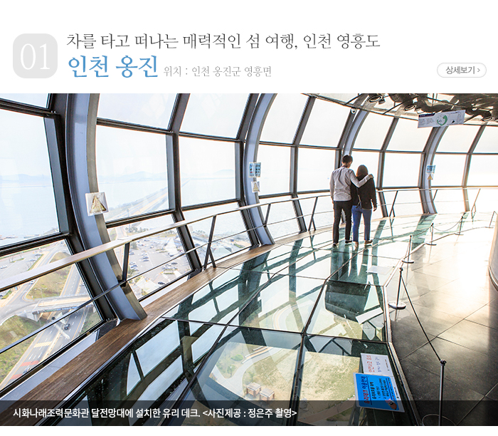 차를 타고 떠나는 매력적인 섬 여행, 인천 영흥도 - 인천 옹진군