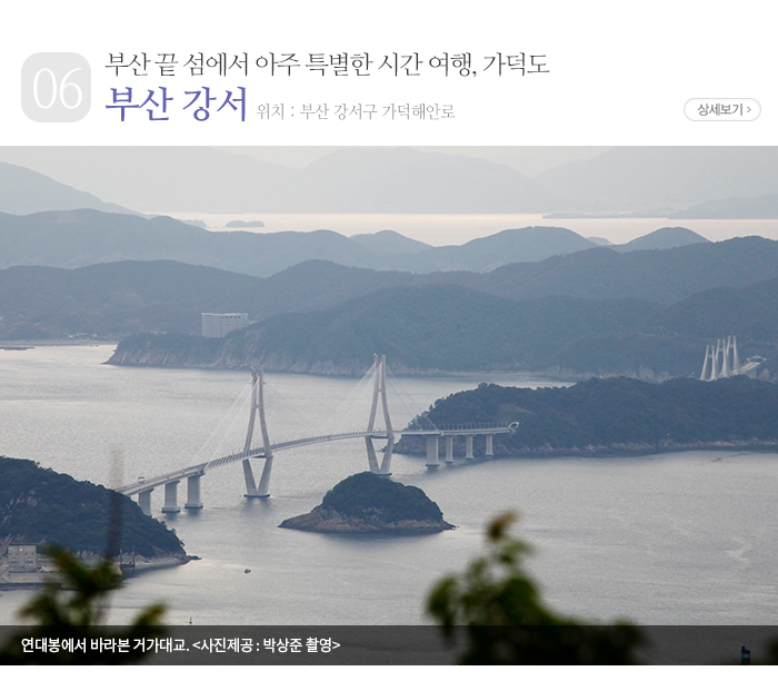 부산 끝 섬에서 아주 특별한 시간 여행, 가덕도 - 부산 강서구