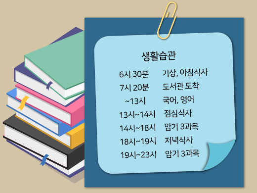 생활계획표