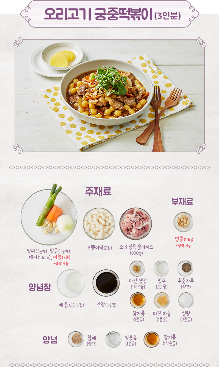 오리고기 궁중떡볶이 이미지1