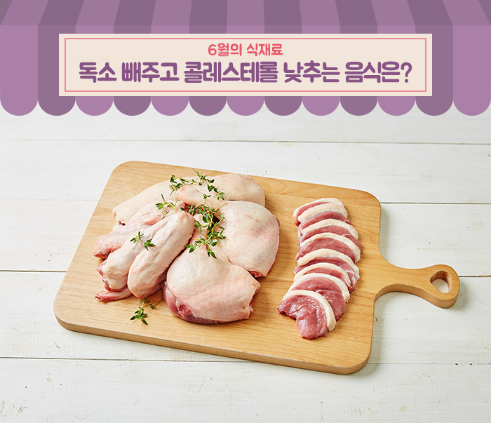 독소 빼주고 콜레스테롤 낮추는 음식은?