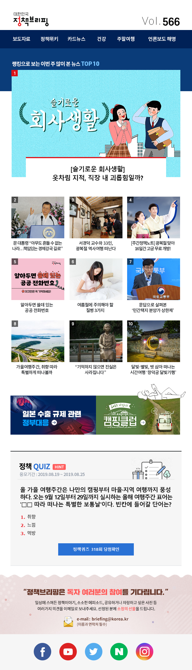 정책브리핑 뉴스레터 566호